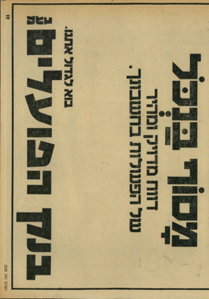 העולם הזה - גליון 2258 - 10 בדצמבר 1980 - עמוד 12 | העולם הזה