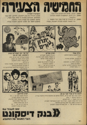 העולם הזה - גליון 2258 - 10 בדצמבר 1980 - עמוד 15 | ממ 13 טיה ו בי ר רו חסמן. תכונה, שהיא נכס הנרכש מגיל צעיר. חסכון. דרך־חיים, המאפשרת הגשמת מטרות וחלומות. חסכון. יש להתחיל בו מגיל צעיר ככל האפשר - כדי לאפשר