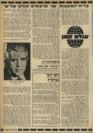 העולם הזה - גליון 2258 - 10 בדצמבר 1980 - עמוד 16 | ב רי ת ־ ה מו ע צו ח: שני פ ר צו פי ו עול ש לי שי בשני המושבים החדשים של ועידת חאו״ם לסחר ולפיתוח ז׳סן לנס) ,בלטה תופעה חדשה, יחסית. נציגים אנטי־אימפריאליסטים