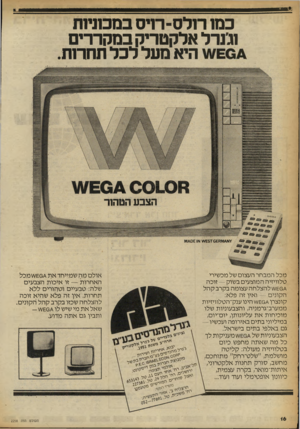העולם הזה - גליון 2258 - 10 בדצמבר 1980 - עמוד 17 | כמו רולס-רויס במכוניות וגנרל אלקטריק במקררים היא מעל לכל תחרות. 00108 הצבע הטהור *עמי מ ^ יי3 ׳>א*ומא/£570£¥ץ או *0£וא מכל המבחר העצום של מכשירי טלוויזיה