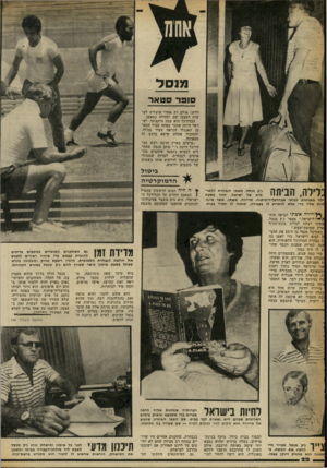העולם הזה - גליון 2258 - 10 בדצמבר 1980 - עמוד 23 | מגנסל סופר סטאר לדתו, אולם רק אחרי שיצליח לע שות לעצמו שם ותהילה כמאמן. הכדורגל הוא עסק מיקצועי. ישראל היתד, אתגר מפתה עבור המאמן האנגלי הנראה צעיר מגילו,