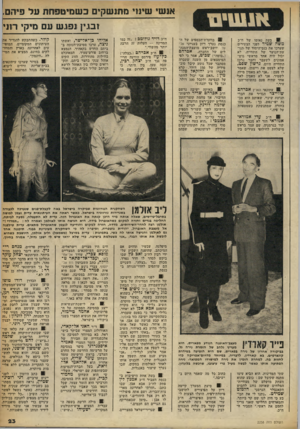 העולם הזה - גליון 2258 - 10 בדצמבר 1980 - עמוד 24 | אנשי ש מתנשקים ב ש מי טפ חתעל פיהם. ובגין נפג ש עם מיקי ד מי 81 בעת נאומו של ח״כ משה שמיר לפני הצעיר-ם שערכו את כנס־היסוד של תנו־עת־הנוער של התחייה, לא יכול