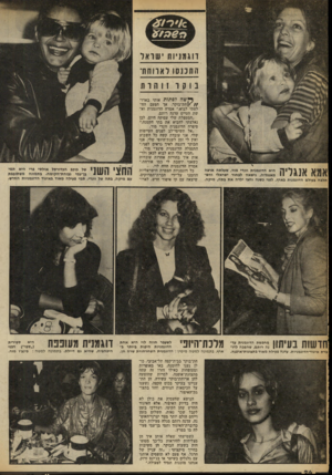 העולם הזה - גליון 2258 - 10 בדצמבר 1980 - עמוד 25 | דוגמ ני ותישראל ו תכנ סו דאווחת׳ ב 1ק ו 11הרת 1 1111 1 1 ^111ך |! 1ל היא הדוגמנית ומדי מור, שעלתה ארצה 11 # 1 1 1 1 1 1 1 / 4 ) 1מאנגליה, נישאה לבחור ישראלי