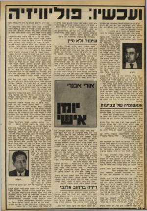 העולם הזה - גליון 2258 - 10 בדצמבר 1980 - עמוד 29 | ועכשיו: פודיוויזיה יש לי הצעה לתוכנית חדשה בטלוויזיה. אני משוכנע שתרתק אליה צפיית־שיא. חוץ מזה היא יגם תתרום להיגיינה של המדינה תרומה שלא תסולא בפז, גם במחיריו