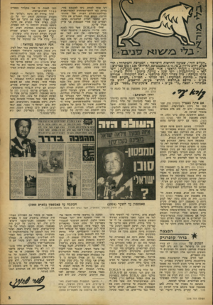 העולם הזה - גליון 2258 - 10 בדצמבר 1980 - עמוד 3 | ״העולם הזה׳ /שבועון החדשות הישראלי * המערכת והמינהלה: תל־אביב, רחוב גורדון ,3טל 232262/3/4 03 תא־דואר . 136 מען מברקים : ״עולמפרס״ .העורף הראשי: אורי אכנרי י