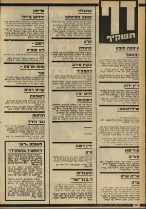 העולם הזה - גליון 2258 - 10 בדצמבר 1980 - עמוד 31 | ת 1י ןוך ש״נמן כותב המיססב ידרו ש בירור זהותו של כותב המיכתב האלמוני, שבו החלה פרשת הידיעה בל׳אכספרס, התגלתה השבוע. סגן־יו״ר הכנסת מטעם המפד״ל, פינחס שיינמן,