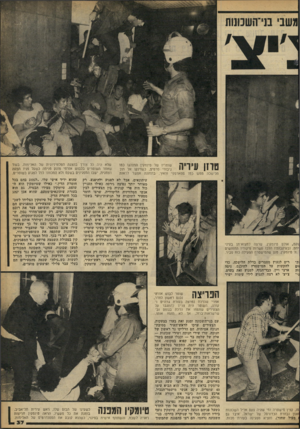 העולם הזה - גליון 2258 - 10 בדצמבר 1980 - עמוד 38 | ט חן עי ויה סקט אולם טיומקין, שרצה למצוא־חן בעיני יתם, ובעיקבותיו הלכו עשרות פיקודיו החמושים .זל טיומקין, טען שהמישטרה הפעילה כוח סביר. רים לנעוץ מסמרים בדלת