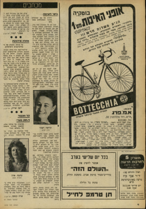 העולם הזה - גליון 2258 - 10 בדצמבר 1980 - עמוד 4 | מכח כי ם ב־טו דשינאר. וידויה של אם ישראלית באוזני המתנחלים בשטחים ק־ילדי׳ גי,׳5ס ^ ל >וי יי״0 ייירי, י ־י ר יי זירץ ״ שוב הם על המסכים בכל כית, חבורת המטורפים