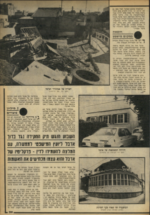 העולם הזה - גליון 2258 - 10 בדצמבר 1980 - עמוד 40 | המישטרה ׳טוענת שארבל הפיל בפח גם את אירגון נכי צית״ל והוציא ;מהם הוזה־ביטוה בשווי של מאות אלפי ליידות עבור סוכנ׳ות־הביטוח של זמיר. מילבד החלק •שלו בדיווחי