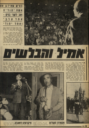 העולם הזה - גליון 2258 - 10 בדצמבר 1980 - עמוד 41 | ה אי ש ש אי וגןאת אשהיה 1ד י. ה ו אב ל שני בני ם - אחז עוב1 1אחדיה 1ד י ואכן, החיים בביתה של מישפוזת תומא, ברחוב עבאס בחיפה, הם מופת לשלווה ולשותפות בין שני
