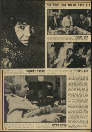 העולם הזה - גליון 2258 - 10 בדצמבר 1980 - עמוד 42 | ננ ס ]צר ת שנ א סו הוא ב על השל מיקי חזר לא מכבר מגרמניה, שס למד ציור. מיקי רושם רישומים עדינים ומרבה להשתמש בצבעי־מים. • י ייעי בתמונה מימין: אמיל תומא נואם