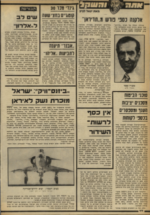 העולם הזה - גליון 2258 - 10 בדצמבר 1980 - עמוד 45 | גיוו ׳ מכר 30 סוס ג ״ ם מחצי שע ה מנהלה הכללי של חברת ״תדיראן״ מזה שנים, והרוח החיה בהצעדתה קדימה ובהפיכתה חברה מצליחה בינלאומית, א ל קנ ה כספי, יפרוש מתפקידו