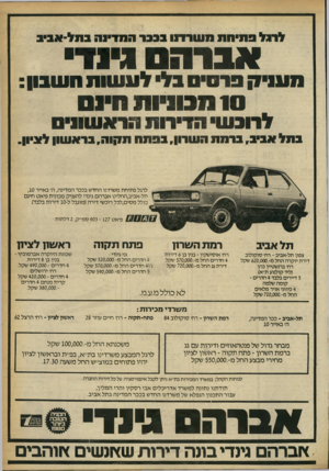 העולם הזה - גליון 2258 - 10 בדצמבר 1980 - עמוד 48 | לדגל פתיחת מ שרדנו גנ בו המדינה נ תל-אניב וינדי הס אנו מעניק פרסי בל ל ע שו ת ח שבון: 10 מבוניומ מינס לרוכעו הדידות חדאשעיס בונל אביב, ברמת ח שוון, בבמה תקוה,
