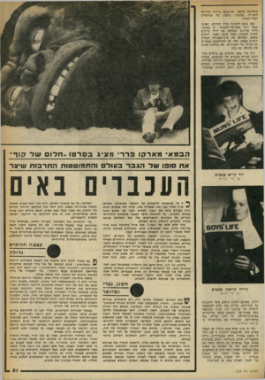 העולם הזה - גליון 2258 - 10 בדצמבר 1980 - עמוד 52 | בשליטה מלאה! .ובו־בזמן גוררת זזדיי׳לית השנייה, במעבר. גופות של מורעלים חסרי־הכרה. כאן נכנס לתמונה צוות הקרקע, שאינו ׳שפוי יותר ממחוסרי־ההכרה. יש ממונה, >לויד