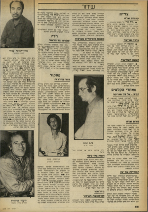 העולם הזה - גליון 2258 - 10 בדצמבר 1980 - עמוד 53 | שידור צליי״ש קונגרס נצרת • לגיל סדן על כתבתו בהשבוע — יומן אירועים, שהביאה מידגם מייצג ומרתק של השקפות הערבים בישראל על כנס נצרת שקיומו נאסר. בקשת־ריעות זו