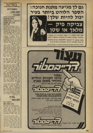 העולם הזה - גליון 2258 - 10 בדצמבר 1980 - עמוד 57 | גס לד מגיעה מתנת חנוכה: הטפר הלוהט ביותר כעיר יכול צגי ק ה פי ק - מלאך או שטן סוף סוף הופיע הטפור המלא על חייו, מאבקיו, אהבותיו, הצלחתו המסחררת והסערות