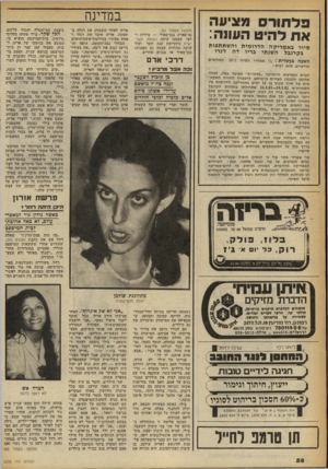 העולם הזה - גליון 2258 - 10 בדצמבר 1980 - עמוד 59 | פלדוור ס מ צי ע ה אחל הי ט העונה: סיור באמ רי ק ה הד רו מי תוהשתת פו ת בקרנבל השנתי בריו דה ז׳נרו הצעה בלעדית ממחיר הסיור ב־10 חודשיים ללא רבית ! תשלומים חברת