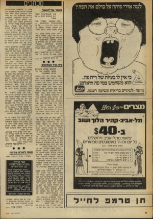 העולם הזה - גליון 2258 - 10 בדצמבר 1980 - עמוד 6 | מכוזבים באוזני שרד ה אוצד שתי תחנות״שידור מעבי״ רות תוכניות זהות — אך בנפרד ב־ 19 בנובמבר העבירו שתי תחנות־השידור הישראליות — קול־ ישראל וגלי־צה״ל — את הדיון