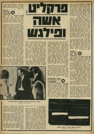 העולם הזה - גליון 2258 - 10 בדצמבר 1980 - עמוד 60 | ^ חיילת ׳הצעירה חטפה את המפתח י י מעל שולחן מישרדו של המאהב שלה. לפני שהספיק להבין מה מתרחש, פרצה בריצה אל דלת המישרד ונעלה את המאהב׳ עורך־דין מכובד וידוע,