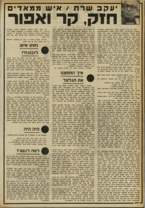 העולם הזה - גליון 2258 - 10 בדצמבר 1980 - עמוד 61 | עקב שרת /איש אדים ח1ק, קר ואפור אילו בא א״ב יהושע, סופר והוגה-דעות, שספרונו ״בזכות הנורמליות״ הטיל יותר מאבן מחוללת־אדוות אחת בביצת החשיבה הישראלית, ואמר לנו