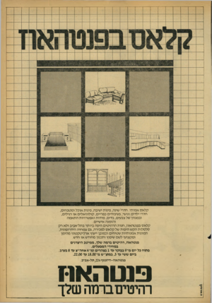 העולם הזה - גליון 2258 - 10 בדצמבר 1980 - עמוד 62 | קלאס אמיתי. חדרי שינה, פינות ישיבה, פינות אוכל ומטבחים, חדרי ילדים ונוער, בעיבודים כפריים, קולוניאלים או רגילים, ובמגוון של צבעים, בדים, מידות ואפשרויות התאמה