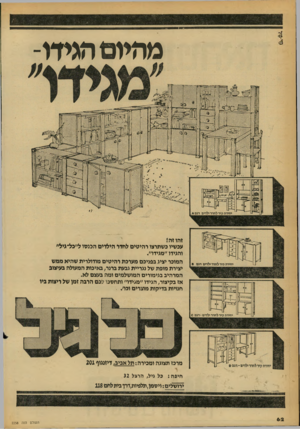 העולם הזה - גליון 2258 - 10 בדצמבר 1980 - עמוד 63 | מהיום הגידו־ זהו זהי. עכשיו כשתרצו רהיטים לחדד הילדים ה מסו ל״כל־גיל״ והגידו ״מגידו״. המוכר יציג בפניכם מערכת רהיטים מודולרית שהיא ממש יצירת מופת של נגריית