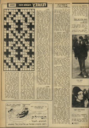 העולם הזה - גליון 2258 - 10 בדצמבר 1980 - עמוד 66 | סוקרטס: אתה יכול להירגע, פרנסיסקו. הטיעון שלי לא מתייחם לשאלה הזו, ואני גם לא מכיר טיעון לוגי תקף הדן בה. ומכיוון שהחלטנו כי במהלך ה דיון שלנו נשתמש רק בעובדות