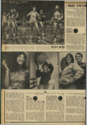 העולם הזה - גליון 2258 - 10 בדצמבר 1980 - עמוד 68 | חברותיה זועקות . האחרון לא יודע המאמן, ידי שליין, מי מהן תגיע למישחק. אחת מחיילות אלה היא איתנה טבקרו. המתנשאת לגובה .1.88 היא התגלתה ככיש־רון מבטיח בהפועל