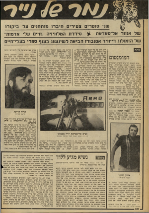 העולם הזה - גליון 2258 - 10 בדצמבר 1980 - עמוד 69 | שנ, סופרים צעיר, חיבר! מותח! ,על ביקורו של אנווד אל־סאדאת ^ סידרת הטלוויזיה ״חיים עלי אדמות־של הזאולוו. דייוויד אטנבורו הביאה לשינשוו. בענף ספדי בעלי־חיים מתח