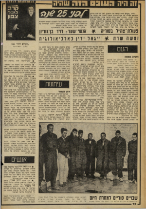 העולם הזה - גליון 2258 - 10 בדצמבר 1980 - עמוד 71 | גיליון ״העולם הזה״ שראה אור השבוע לפני 25 שנה כדיוק, התפרסם בצילה של פעולת־צה״ל כגבול הסורי. אה מקומו של מדור העורף ,״הנדון״ ,תפס ״דו״ה בריטי סודי: מצריים אינה