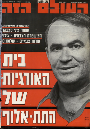 העולם הזה - גליון 2258 - 10 בדצמבר 1980