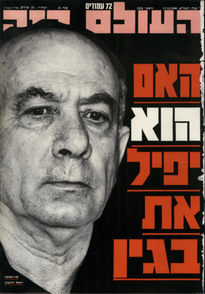 העולם הזה - גליון 2259 - 17 בדצמבר 1980