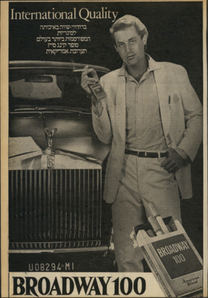 העולם הזה - גליון 2259 - 17 בדצמבר 1980 - עמוד 10 | בחדווי-שווה באיכותה לסיגריות המפורסמות ביותר בעולם סופר קינג סייז תערובת