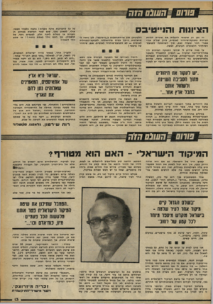 העולם הזה - גליון 2259 - 17 בדצמבר 1980 - עמוד 15 | שחסקשנםהזח הציונות והג״טיבס זה זמן רב שרציתי להעלות את סוגיית הגדרת הציונות כתנועת־שיחרור לאומית, ניוון שח״ב אורי אבנרי חוזר ומעלה זאת, תוך השוואתה לתנועת-