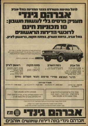 העולם הזה - גליון 2259 - 17 בדצמבר 1980 - עמוד 26 | לרגל פתיחת 71 עורד1ו 1331 המדינה בתל-אביב אברה ניו די מעניק 0 ^119 בל לע שות חשבון: 10 מבתיות חיו לרובש הדידות הראשונים בתל אביב, ברמת!שרון, בפתח ת1ן וח י ברא