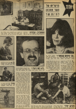 העולם הזה - גליון 2259 - 17 בדצמבר 1980 - עמוד 28 | נדקר 10 שו ה שו מתכונן להיות ש ו התחביב: ענודה עייד״הדיו רם כספי ליד שולחן העבודה שלו בביתו. כספי מעיד על עצמו כי מיקצועו הוא גם תחביבו. שולחן העבודה הוא חלק