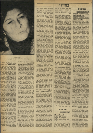 העולם הזה - גליון 2259 - 17 בדצמבר 1980 - עמוד 35 | במדינה עזרותים מות. ואכן, השב״כ הוא אי במים- סד הישראלי — המוסד היחידי, מלבד המוסד, שאין בו הדלפות, אדבשםא חי טו ב תעלולי־פירסומת ויצר של התבל טות.