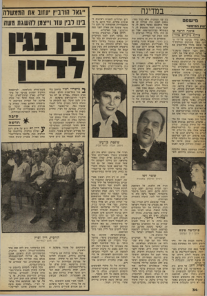 העולם הזה - גליון 2259 - 17 בדצמבר 1980 - עמוד 36 | במדינה מי שפט •צוץ ה מי מסד אופגה חדשה או צירוף מיקרים מוזר? האם ביתי מבוטח על־ידי ה יינה מפני פיצוצים ומילכוד י״ זל שופט מחוזי בתל־אביב את וד התובעים השבוע.