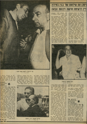 העולם הזה - גליון 2259 - 17 בדצמבר 1980 - עמוד 37 | ויסנן את שילטונו של בגין במיוו, ד״ן לרשימה חדשה למס ת הבאו פרישתו של הורביץ מהממשלה, ופרישת רפ״י מהליכוד ומהקוא ליציה, פירושם מכת־מוות לממש לת בגין. מחשבי