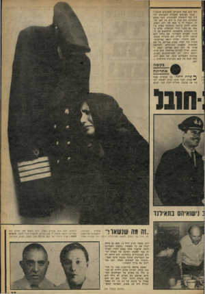 העולם הזה - גליון 2259 - 17 בדצמבר 1980 - עמוד 39 | לנד הוא אחד הדברים החשובים ביותר.״ מתוך הפרטים שהצליח ׳הקברניט לד לות מפי היפהפיה האכזוטית, בעת מסעם המשותף, הוא הבין כי היא בת לאב יהו די. התברר לו כי אמה של