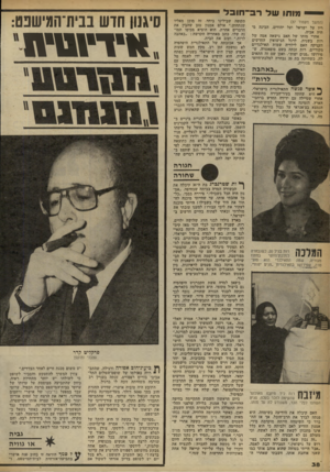 העולם הזה - גליון 2259 - 17 בדצמבר 1980 - עמוד 40 | מותו עול רב־ חובל (המשך מעמוד )37 ריו על ישראל ועל יהודים, הבינה מי היה אביה. אחרי מותו של האב נישאה אמה של רות בשנית. לרגל הנישואין החדשים העניקה האם לילדיה