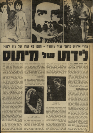 העולם הזה - גליון 2259 - 17 בדצמבר 1980 - עמוד 42 | אחדי אלוויס נוסו׳ וציה גווארה ־ האם נא תורו ש? גיון רדתו ״יי מארק דייוויד צ׳אפמן, צעיר בן ,25 יליד מדינת ג׳ורג׳יה ובן להורים מ־־ הוואי, עצר את החיפושית נ׳ ץ