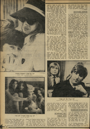 העולם הזה - גליון 2259 - 17 בדצמבר 1980 - עמוד 43 | אפשטיין לבקר בארץ עם הלהקה, נאסר הדבר מטעם מישרד החינוך והתרבות. הד״ר יום ף 5מלק מן, איש המישרד, אמר :״החיפושיות ישחיתו את הנוער ה ישראלי...״ שקש בתכ שיטי ם
