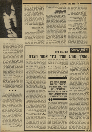 העולם הזה - גליון 2259 - 17 בדצמבר 1980 - עמוד 44 | לידתו של מיתוס (המשך מעמוד )41 ניו־יורק, הם נלקחו מיד אל חדר ד,אנ־שים־החשובים מאוד. שם ניצבו בפני סוללה של עיתונאים. ג׳ון לנון שימש דובר ראשי. האם תשיר, לנו