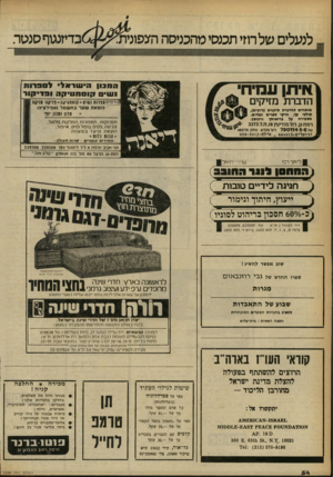 העולם הזה - גליון 2259 - 17 בדצמבר 1980 - עמוד 56 | _ לנעלים של רמי תכנסי מהכניסה ה׳גפוניו^׳ק ה ס בון הי שרא לי 1שי מ קו ס מ טי קהו 9ד״ 1ןור איתן עמיחי *311190 הדברת מזיקים ן7ץ ורסים ס פו 11ז נעויס~קוסמסיקס^ 3וי