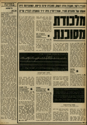 העולם הזה - גליון 2259 - 17 בדצמבר 1980 - עמוד 58 | הננ״ן דקו׳ ,הקברן אינו ושום, החנוה אינה קיימת, המהנדסת היא אשהו עול מהנדס העיר, ועווך הדיו היה י דו הוועדה לבניין ערים חמודת החוזה וכל מידע נוסף, לצורך הגשת