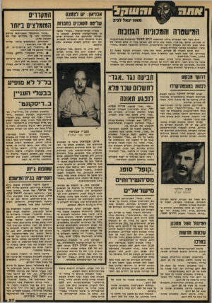 העולם הזה - גליון 2259 - 17 בדצמבר 1980 - עמוד 59 | מאת יגאל לביב המישסוה והמכוניות הגנובות ביום השני לפני שבועיים הודיע המישפטן יורם שפטל למישטרת פתח-תיקווה כי מכוניתו, מדגם ״פורשה״ ,נגנבה ערב קודם לכן ממוסך