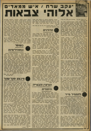 העולם הזה - גליון 2259 - 17 בדצמבר 1980 - עמוד 62 | עקב שרת /איש ממ אדים אלוה צבאות מי משרת את מי: אלוהים את צה״ל או צה״ל את אלוהים ן מאחר שאין לאיש אמצעי־תיקשורת אמין עם אלוהים, יקשה לדעת מהי תשובתו לשאילתה