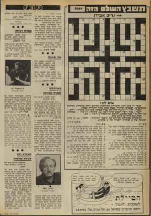 העולם הזה - גליון 2259 - 17 בדצמבר 1980 - עמוד 7 | תש1ץ רווו^ 313 8ס מאח אבידן נדיב מכחכים (המשך מעמוד )4 המאסר ׳שלי, התלוננתי בפני ה שופט והוא הורה להביא לי רופא — לבדיקה. המישטרה הביאה את החובש של בית־המעצר.