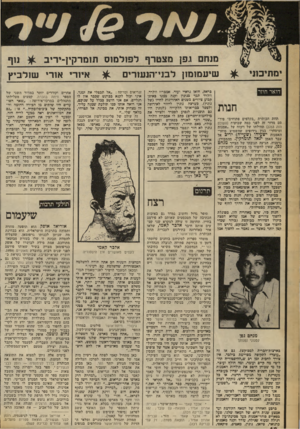 העולם הזה - גליון 2259 - 17 בדצמבר 1980 - עמוד 70 | י מתי בו ני שיעמומון לסי־הנעורים דואר חוזר חנות תחת הכותרת ״בקלפים פתוחים״ פיר- סם מדור זה לפני כמה שבועות (העולם הזה )2253 תחילתו של ויכוח על ״אמנות ומיסחר״